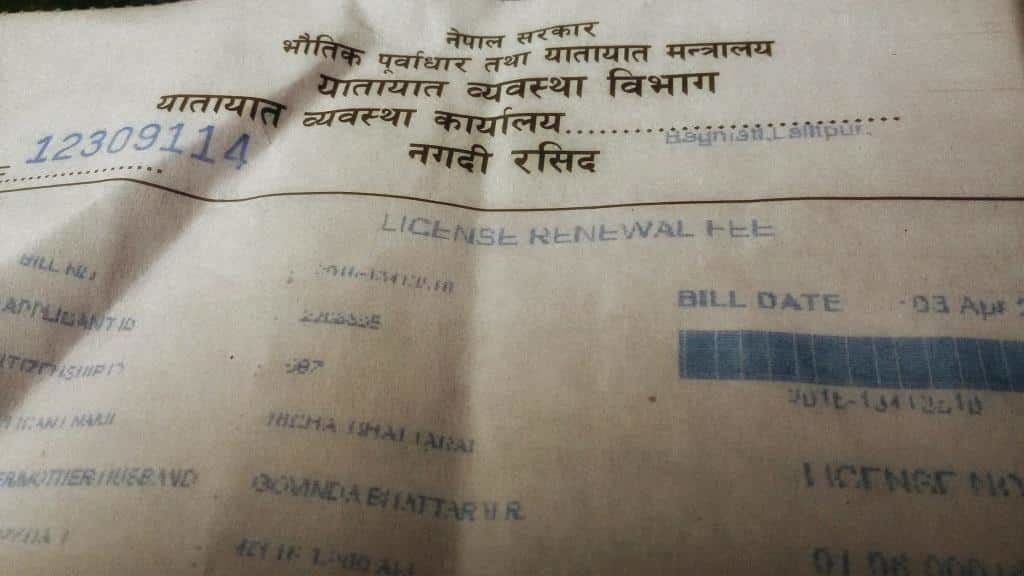 license renewal