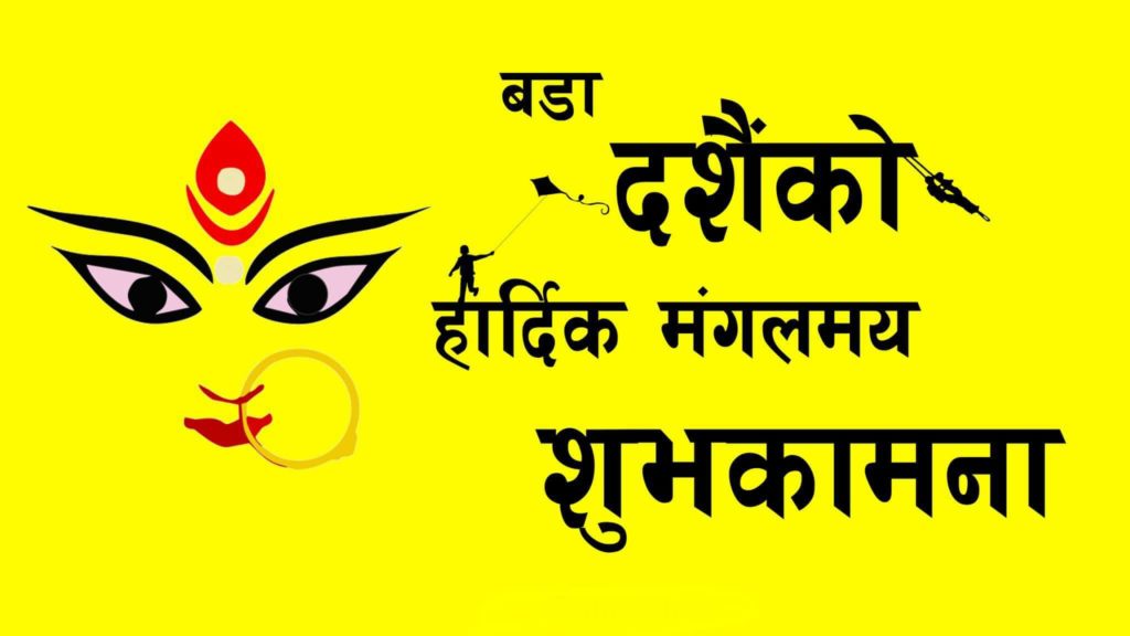 dashain