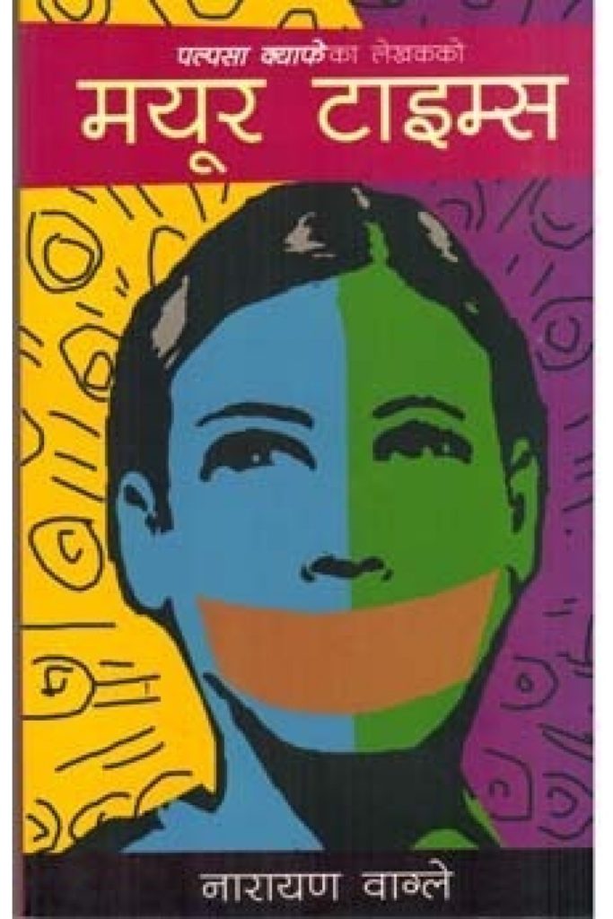 best selling Nepali novels mayur times