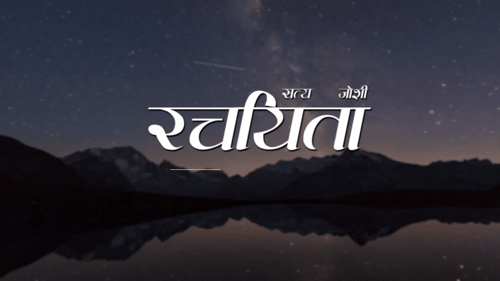 रचयिता