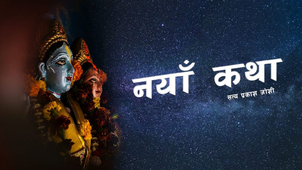 nepali poem